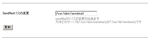 SendMailpX̕ύX